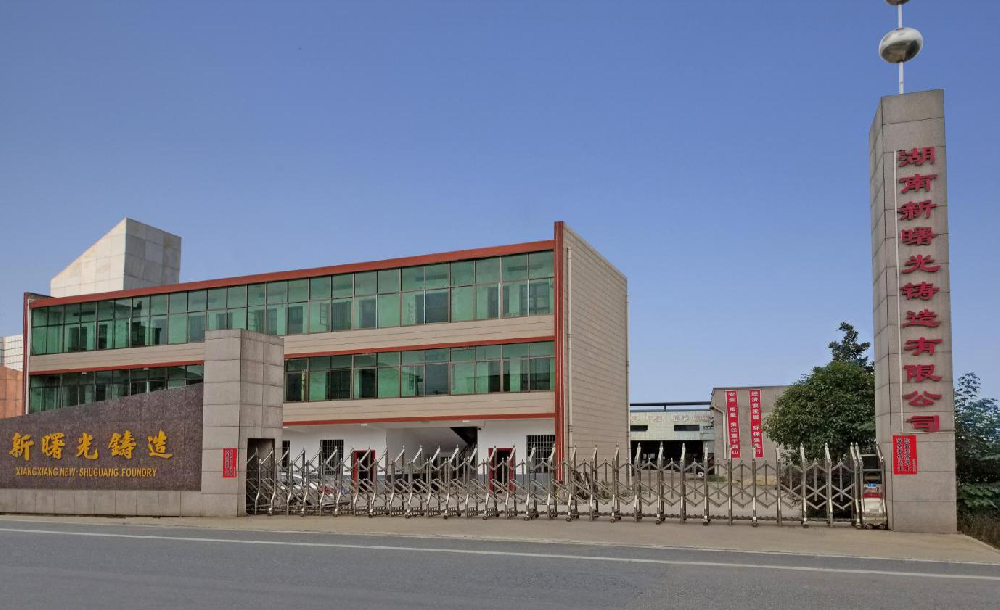 湖南新曙光鑄造有限公司